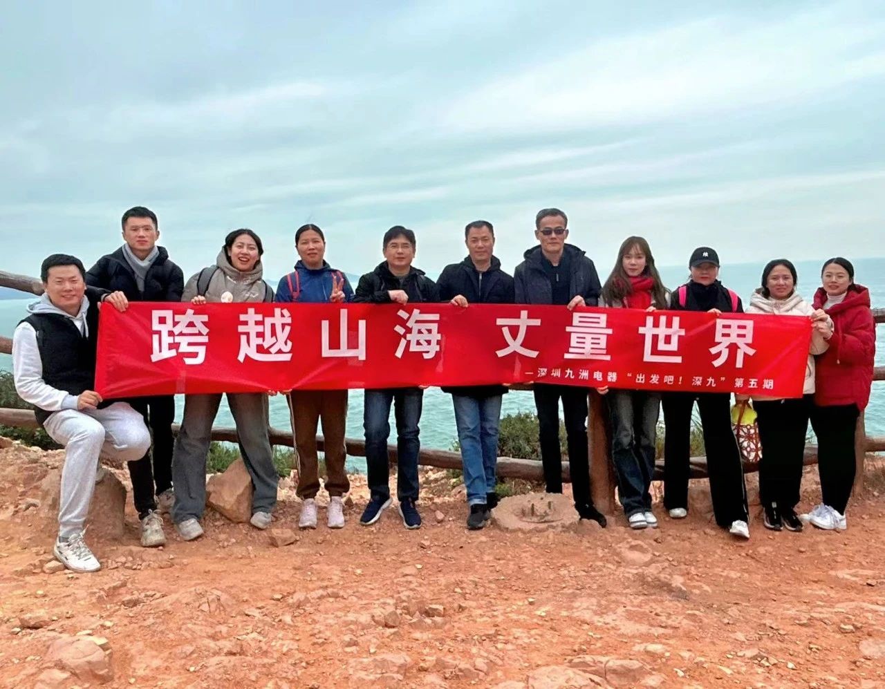 跨越山海 丈量世界| &ldquo;出发吧！深九&rdquo;第五期